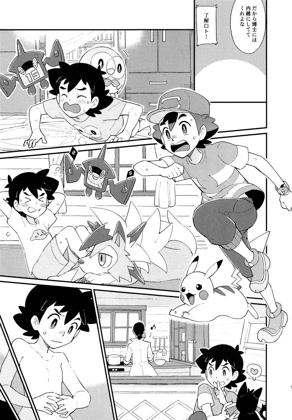 (SPARK12) [YMC (Chihi)] Ippai Taberu Kimi ga Suki! (Pokémon Sun and Moon) - Page 8