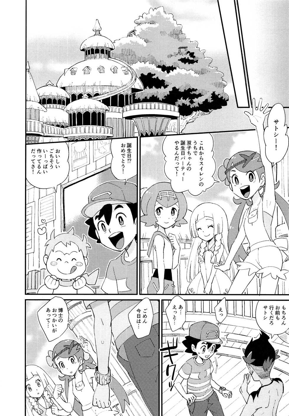 (SPARK12) [YMC (Chihi)] Ippai Taberu Kimi ga Suki! (Pokémon Sun and Moon) - Page 9