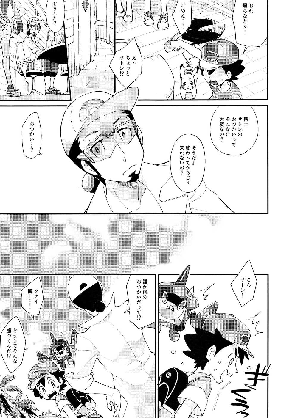 (SPARK12) [YMC (Chihi)] Ippai Taberu Kimi ga Suki! (Pokémon Sun and Moon) - Page 10