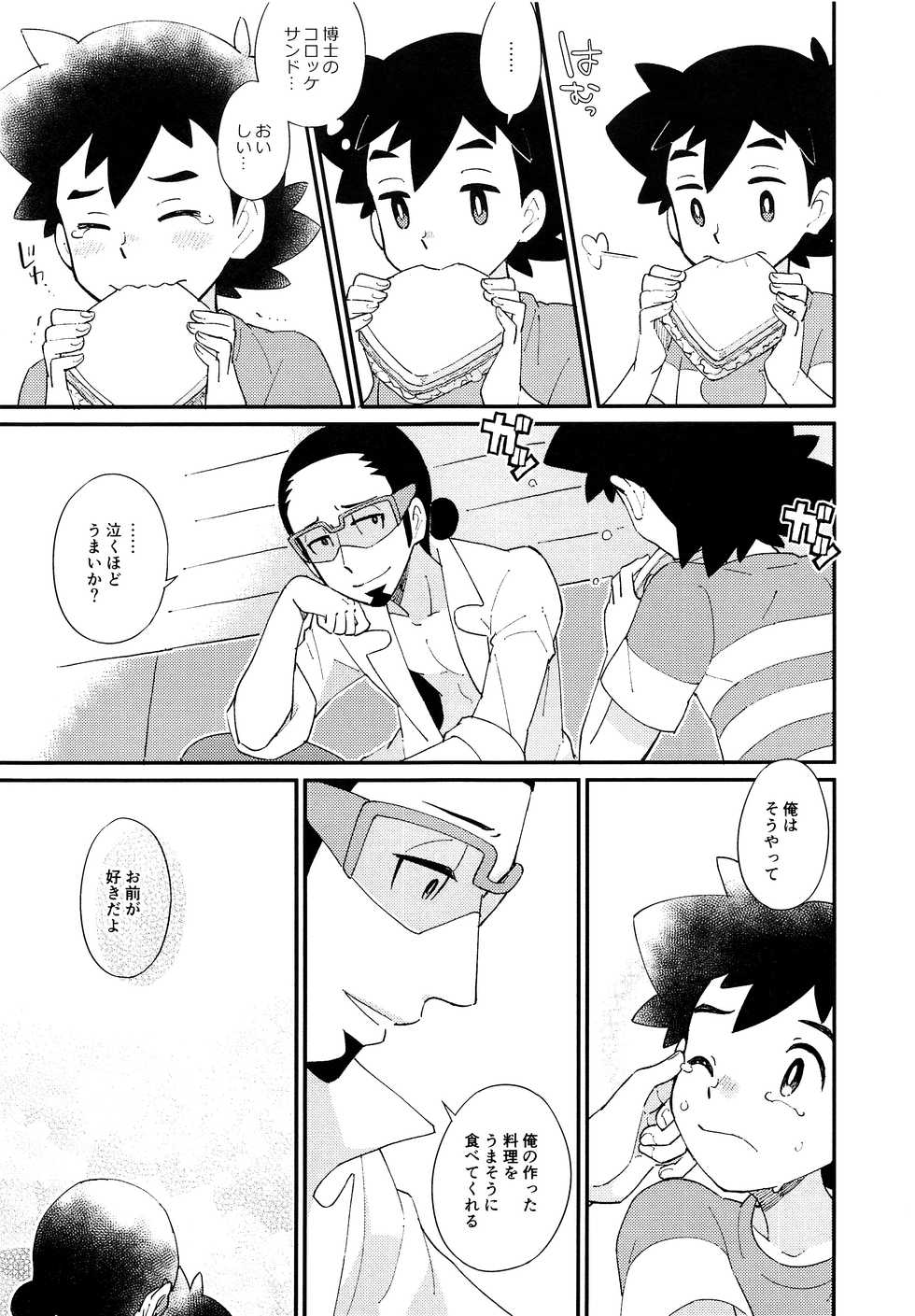 (SPARK12) [YMC (Chihi)] Ippai Taberu Kimi ga Suki! (Pokémon Sun and Moon) - Page 20