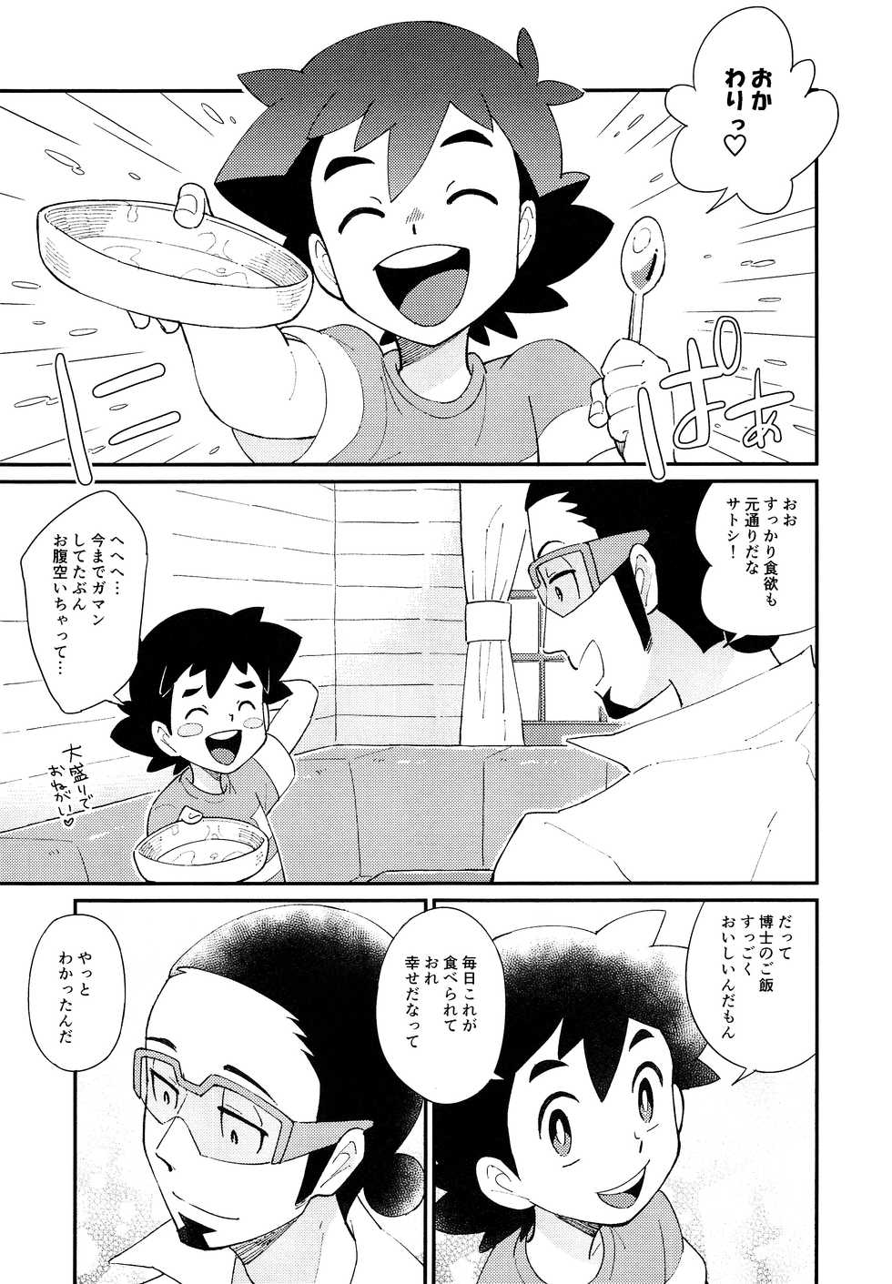 (SPARK12) [YMC (Chihi)] Ippai Taberu Kimi ga Suki! (Pokémon Sun and Moon) - Page 28