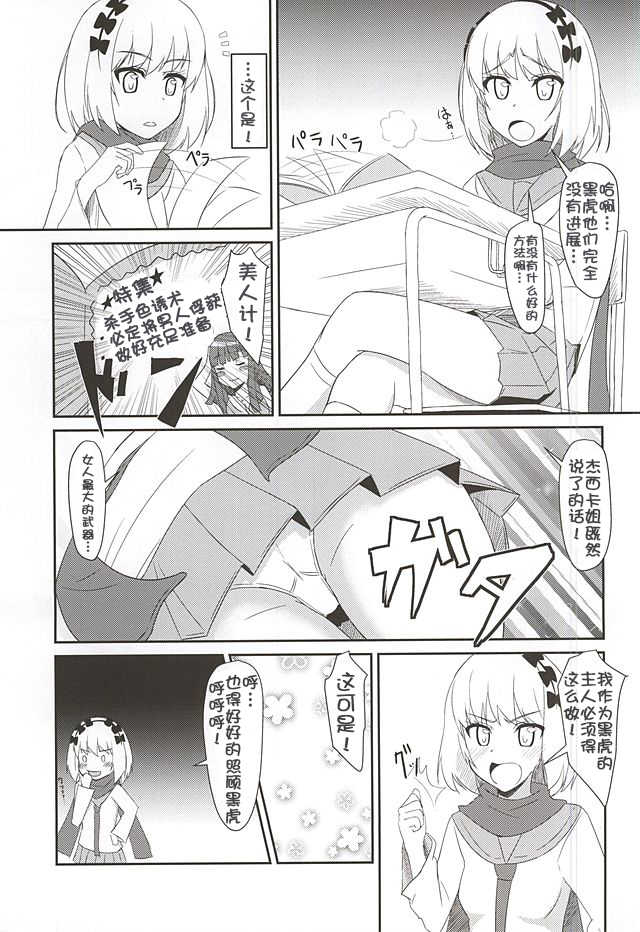 (SC2015 Autumn) [Torinabe (Cla)] HARU×POLA (Nisekoi) [Chinese] [靴下汉化组] - Page 3