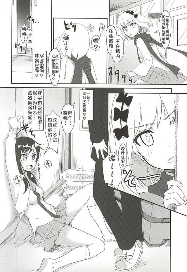 (SC2015 Autumn) [Torinabe (Cla)] HARU×POLA (Nisekoi) [Chinese] [靴下汉化组] - Page 4