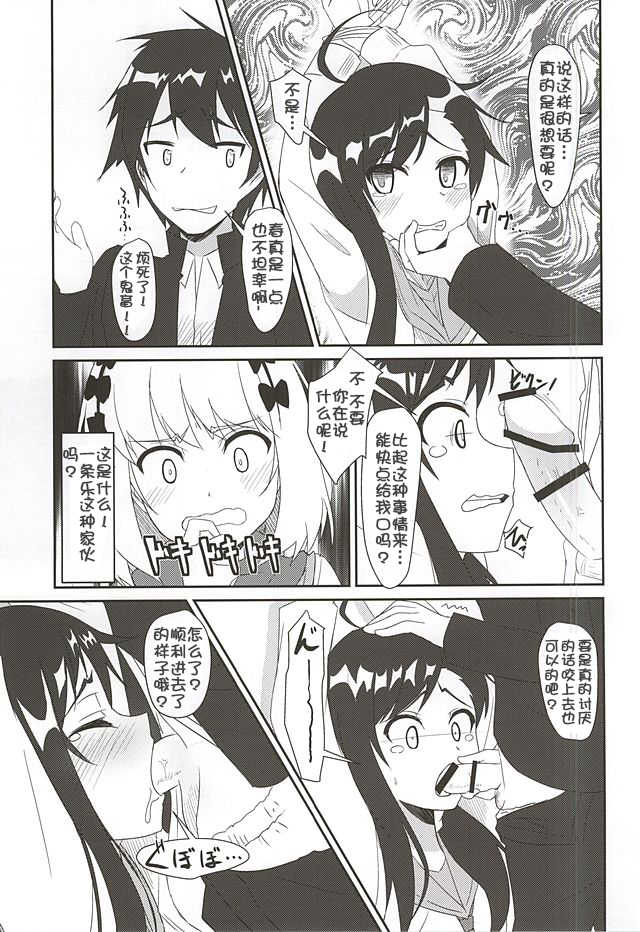 (SC2015 Autumn) [Torinabe (Cla)] HARU×POLA (Nisekoi) [Chinese] [靴下汉化组] - Page 5