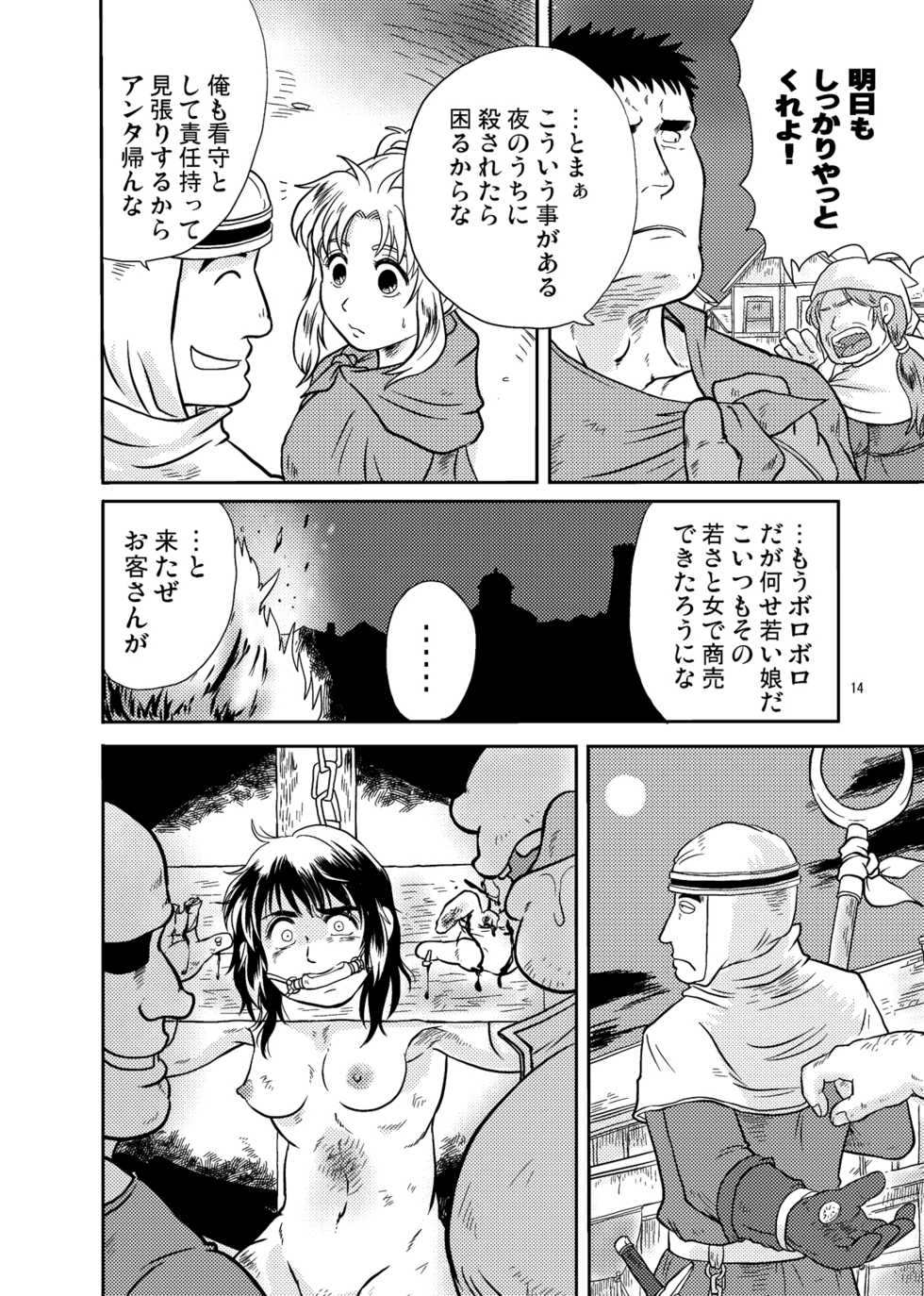 [Boku (Ochita Taiji)] Meoto Keiri 3 [Digital] - Page 14