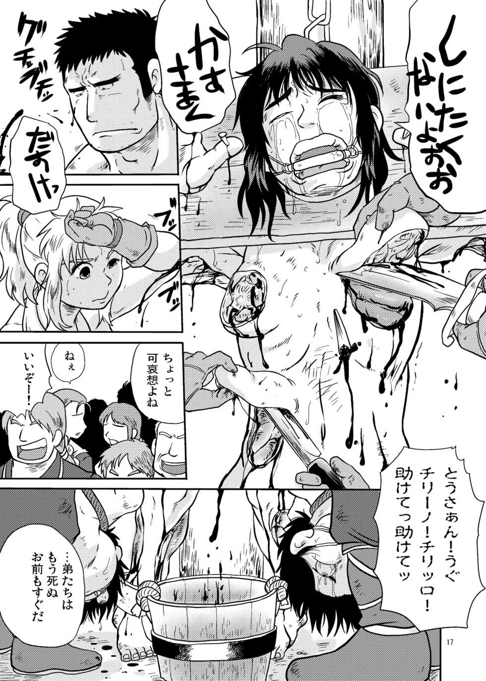 [Boku (Ochita Taiji)] Meoto Keiri 3 [Digital] - Page 17