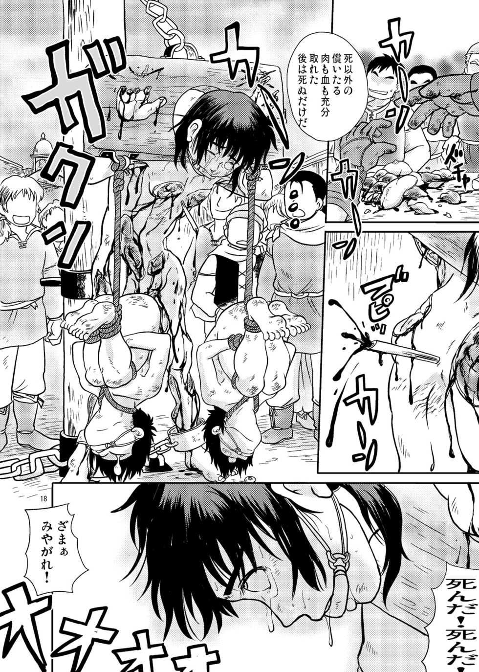 [Boku (Ochita Taiji)] Meoto Keiri 3 [Digital] - Page 18