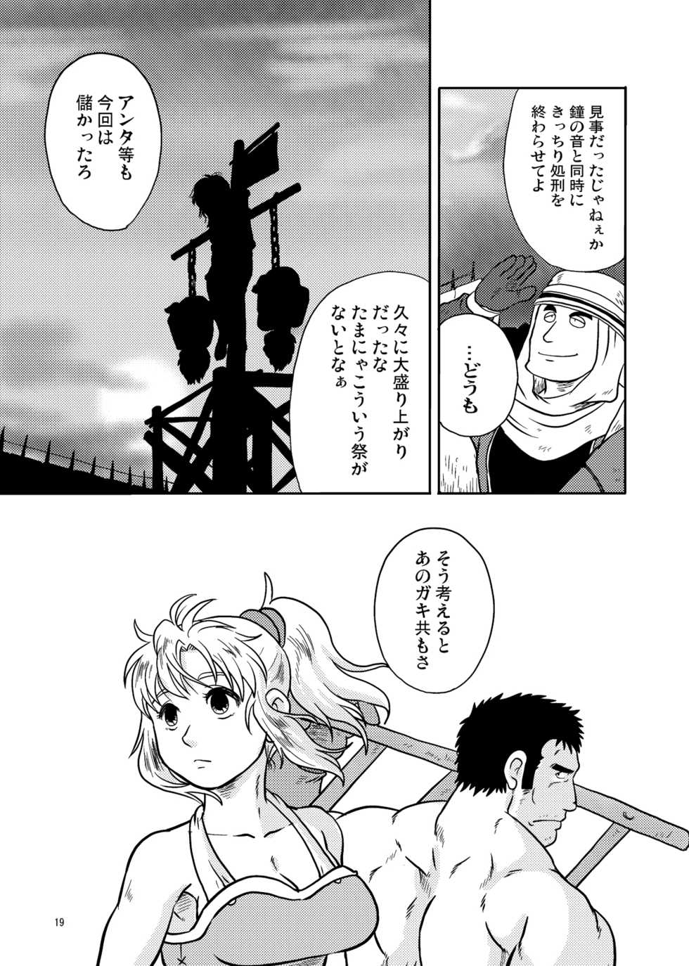 [Boku (Ochita Taiji)] Meoto Keiri 3 [Digital] - Page 19