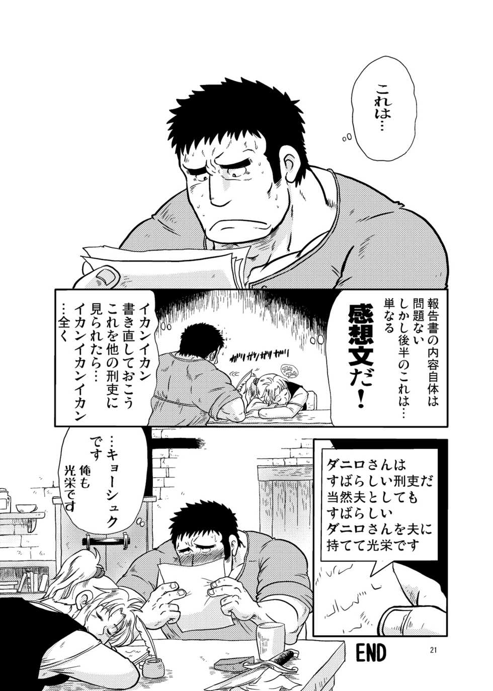 [Boku (Ochita Taiji)] Meoto Keiri 3 [Digital] - Page 21