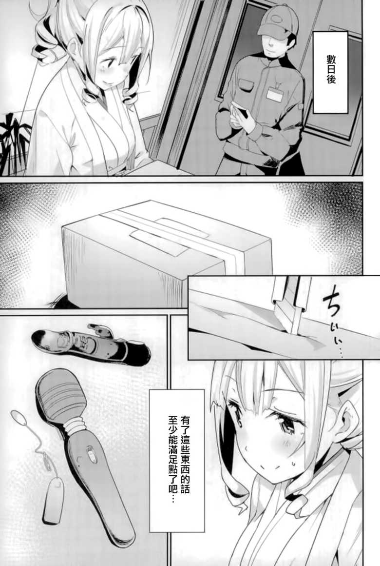 (C93) [Majikayo (Maji)] Hatakaze no Otona no Omocha (Kantai Collection -KanColle-) [Chinese] [有毒気漢化組] - Page 9