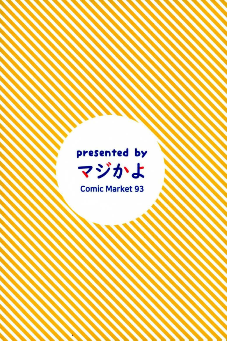 (C93) [Majikayo (Maji)] Hatakaze no Otona no Omocha (Kantai Collection -KanColle-) [Chinese] [有毒気漢化組] - Page 21