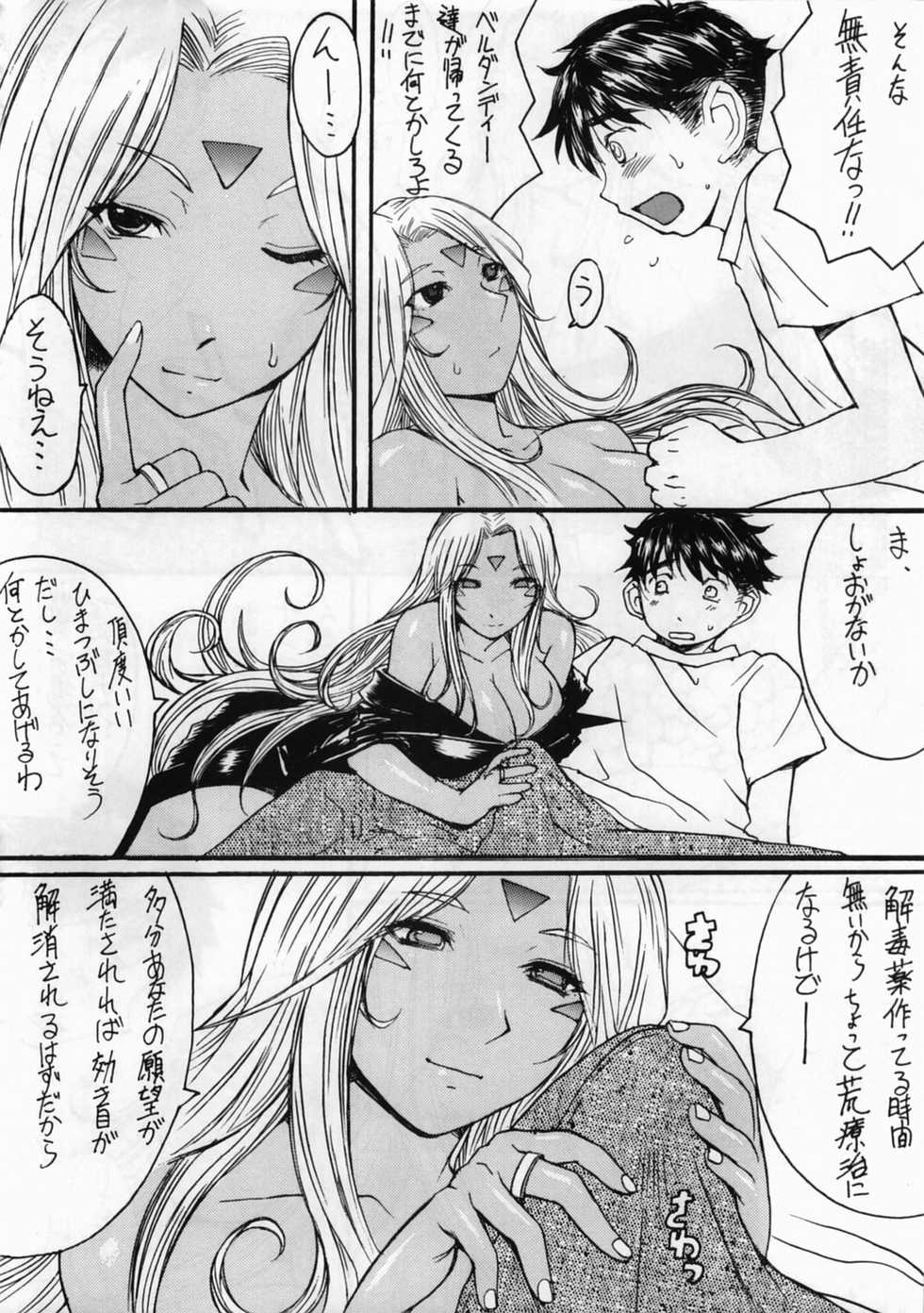 (C70) [Bakunyu Fullnerson (Kokuryuugan)] Ano Subarashii Ane o Mou Ichido (Ah! My Goddess) - Page 9