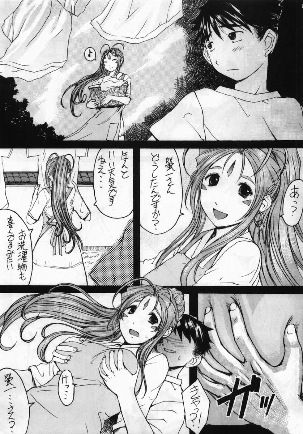 (C70) [Bakunyu Fullnerson (Kokuryuugan)] Ano Subarashii Ane o Mou Ichido (Ah! My Goddess) - Page 18
