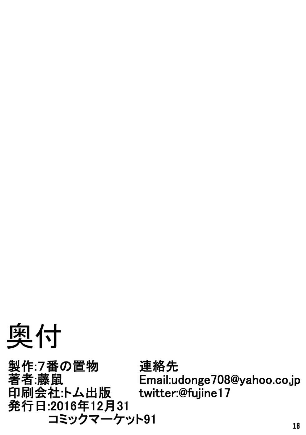 [7-Ban no Okimono (Fujine)] H na Joshikousei Tsume [Digital] - Page 17