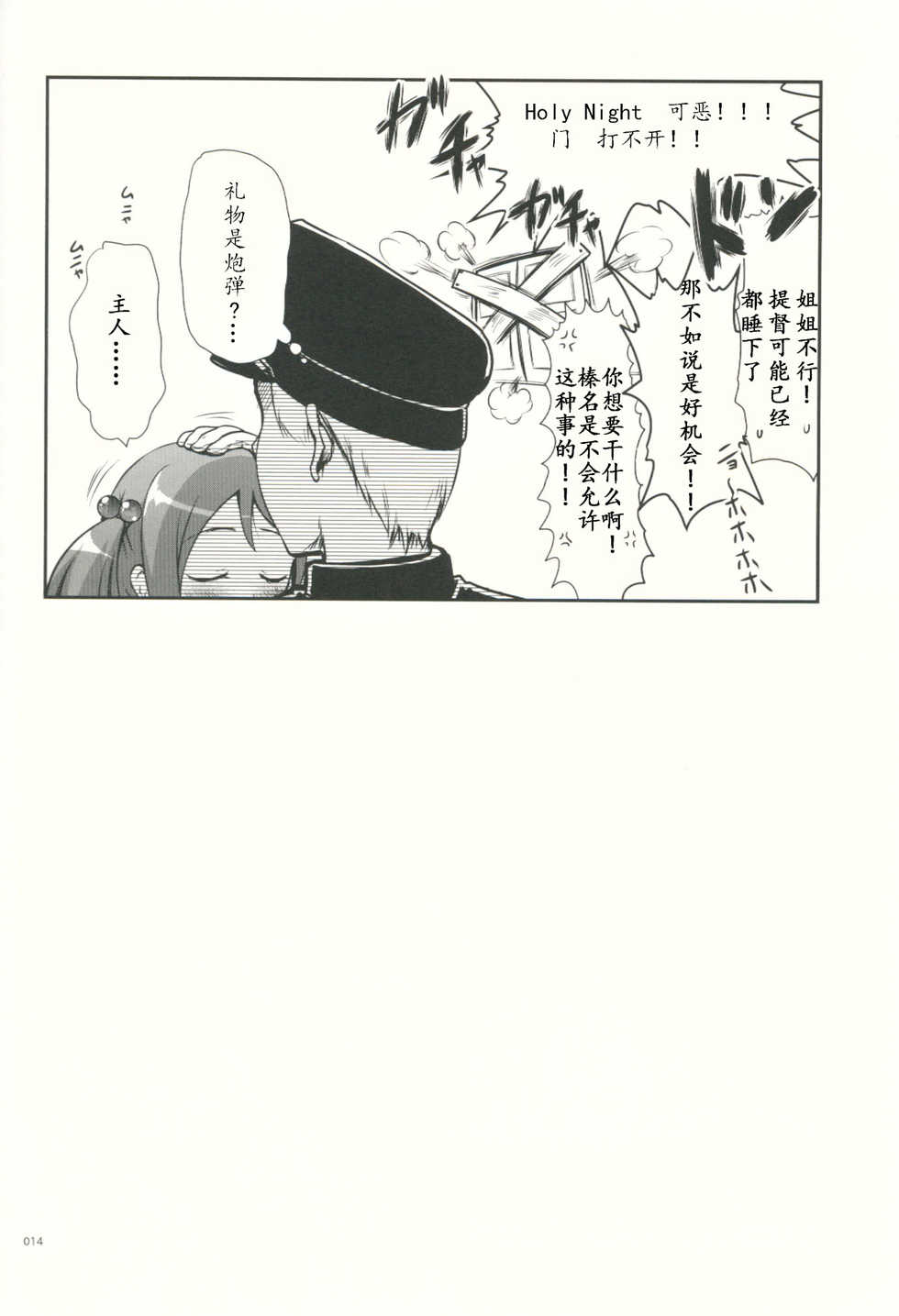 (CT25) [Kajimura Market (Kajimura Kajima)] DesCon!! 3 - Destroyer Complex - (Kantai Collection -KanColle-) [Chinese] [靴下汉化组] - Page 14