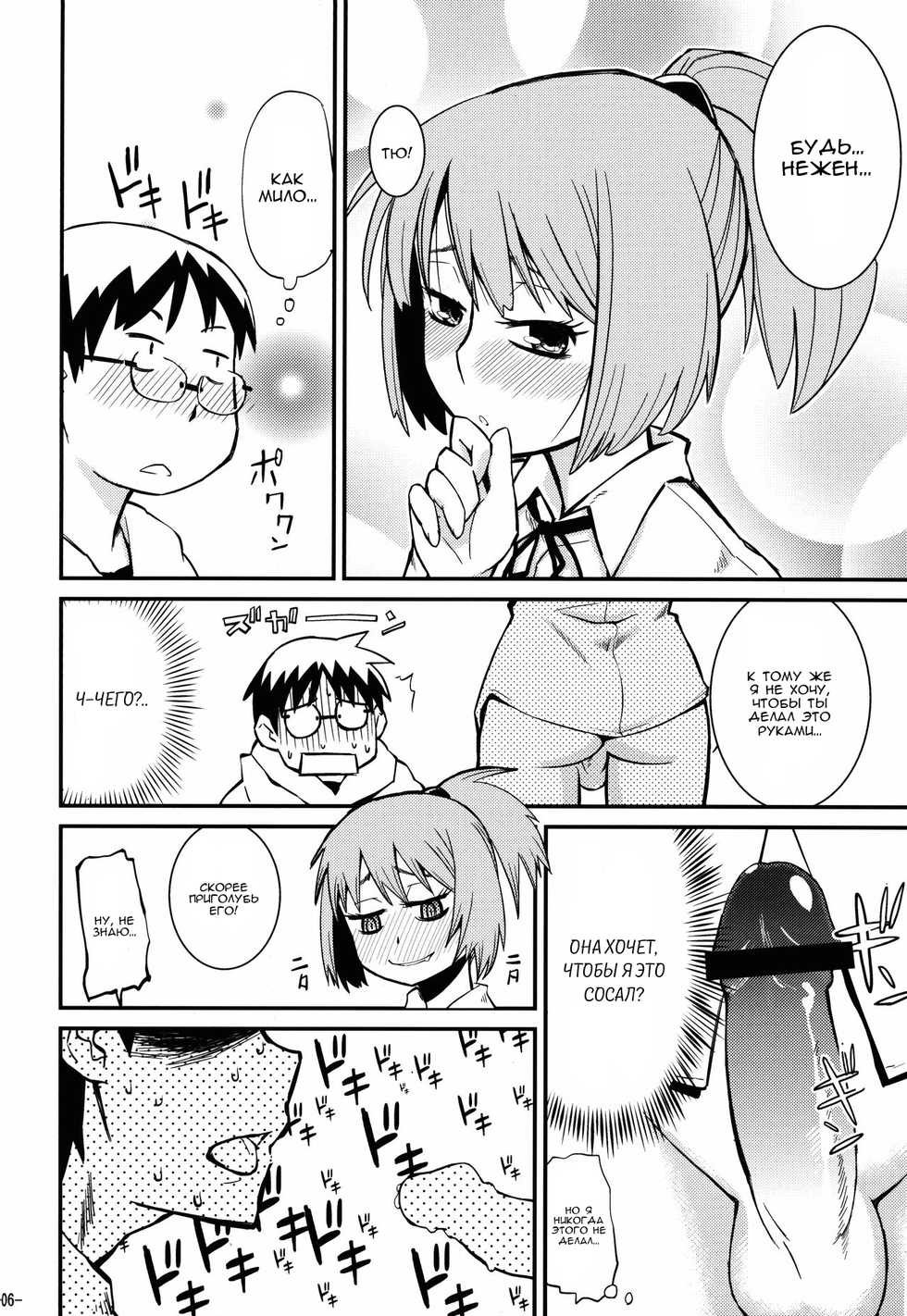 [Kurodenwa (Tonpu)] Samidare | Самидарэ (Hoshi no Samidare) [Russian] [Nik, Leri] [2012-01-29] - Page 5