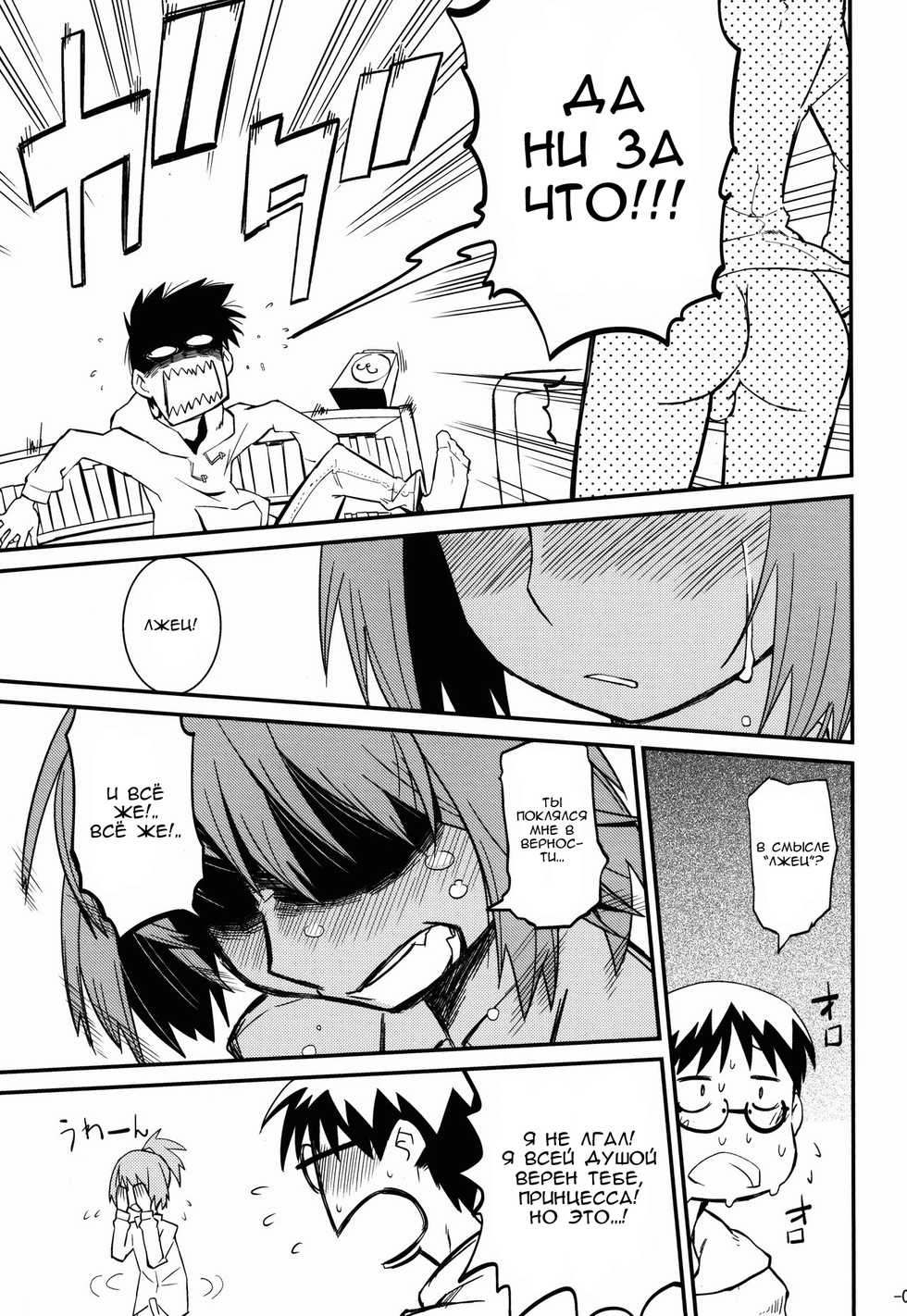 [Kurodenwa (Tonpu)] Samidare | Самидарэ (Hoshi no Samidare) [Russian] [Nik, Leri] [2012-01-29] - Page 6