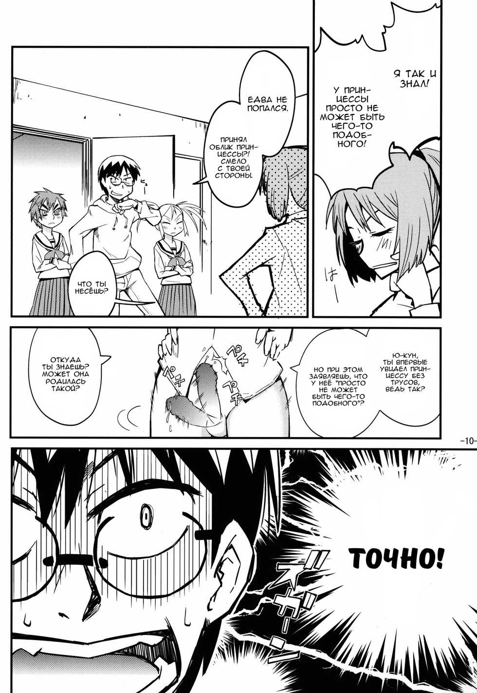 [Kurodenwa (Tonpu)] Samidare | Самидарэ (Hoshi no Samidare) [Russian] [Nik, Leri] [2012-01-29] - Page 9
