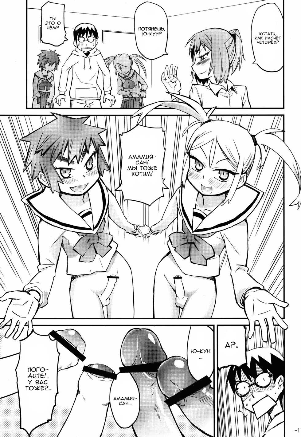 [Kurodenwa (Tonpu)] Samidare | Самидарэ (Hoshi no Samidare) [Russian] [Nik, Leri] [2012-01-29] - Page 10