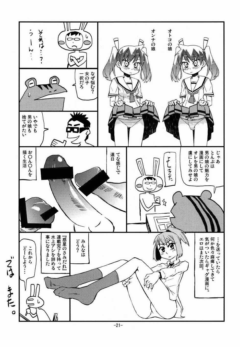 [Kurodenwa (Tonpu)] Samidare | Самидарэ (Hoshi no Samidare) [Russian] [Nik, Leri] [2012-01-29] - Page 20