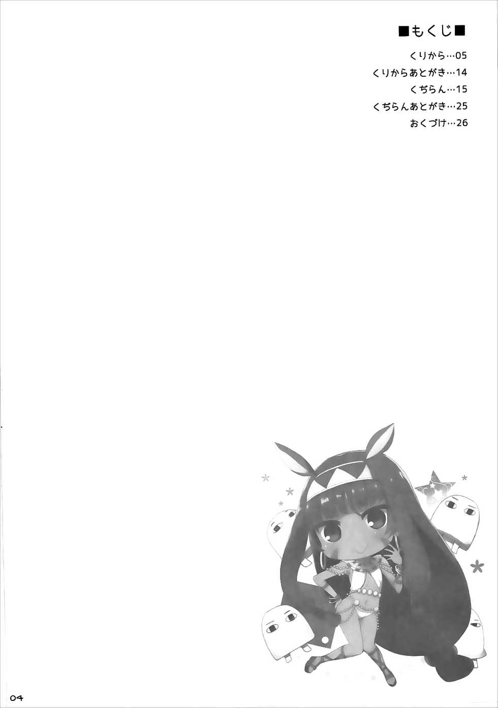 (SC2017 Winter) [TOYBOX, Kujira Logic (Kurikara, Kujiran)] Nyuuri Keizoku Kyousha Kikan Go (Fate/Grand Order) [Chinese] [如月響子汉化组] - Page 4