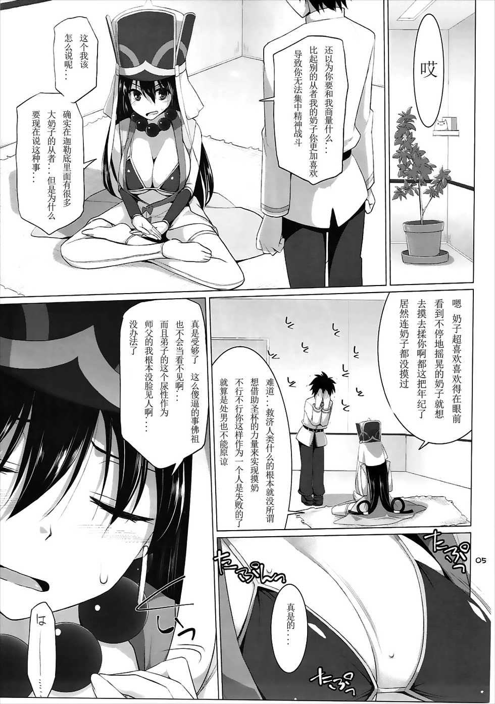 (SC2017 Winter) [TOYBOX, Kujira Logic (Kurikara, Kujiran)] Nyuuri Keizoku Kyousha Kikan Go (Fate/Grand Order) [Chinese] [如月響子汉化组] - Page 5