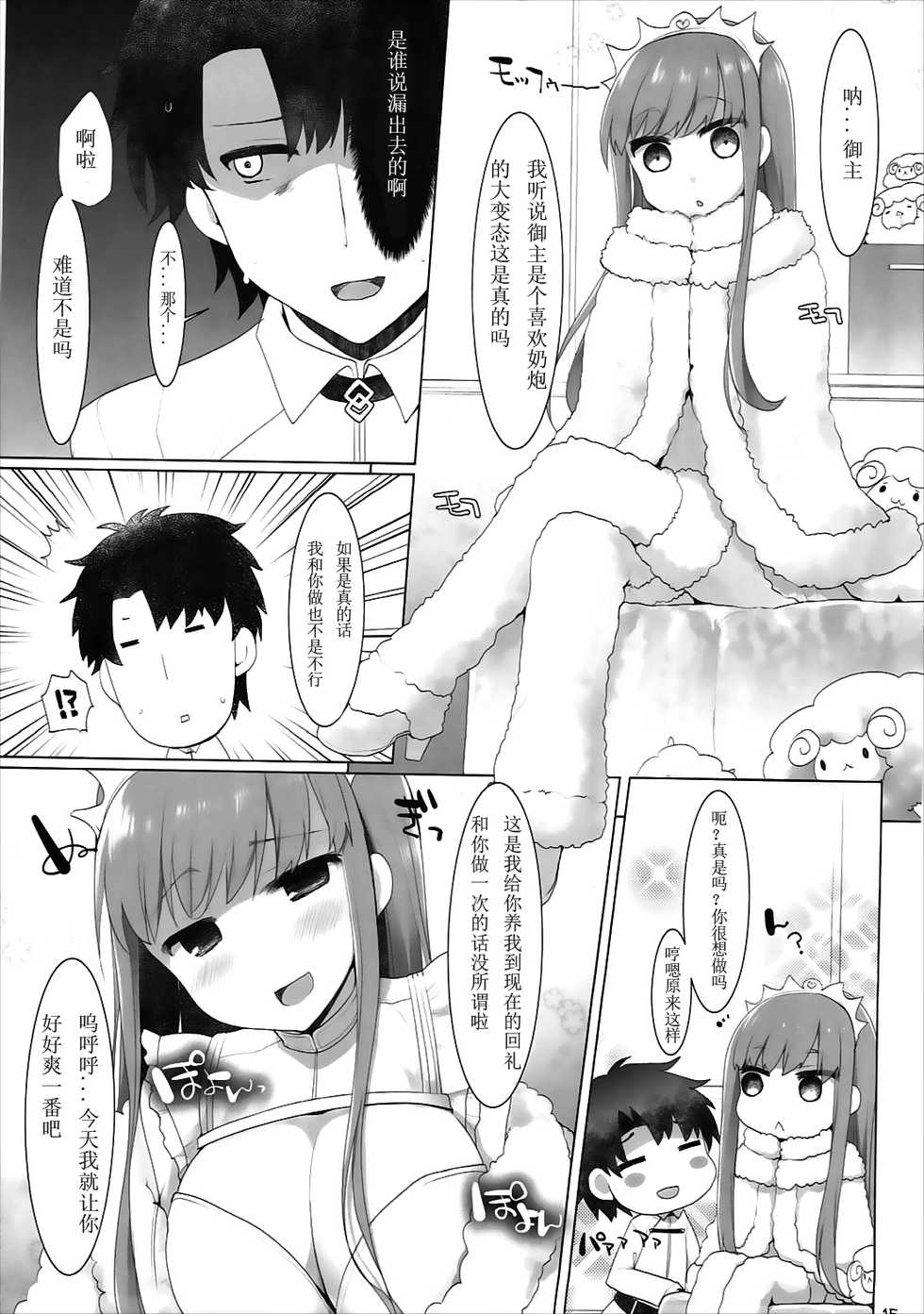 (SC2017 Winter) [TOYBOX, Kujira Logic (Kurikara, Kujiran)] Nyuuri Keizoku Kyousha Kikan Go (Fate/Grand Order) [Chinese] [如月響子汉化组] - Page 15