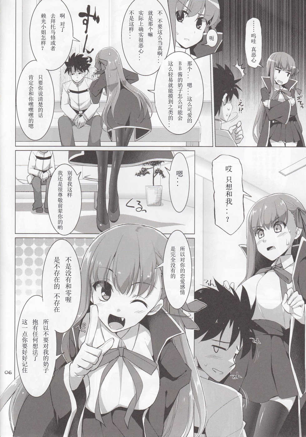 (C92) [TOYBOX, Kujira Logic (Kurikara, Kujiran)] Nyuuri Keizoku Kyousha Kikan CCC (Fate/Grand Order) [Chinese] [如月響子汉化组] - Page 6