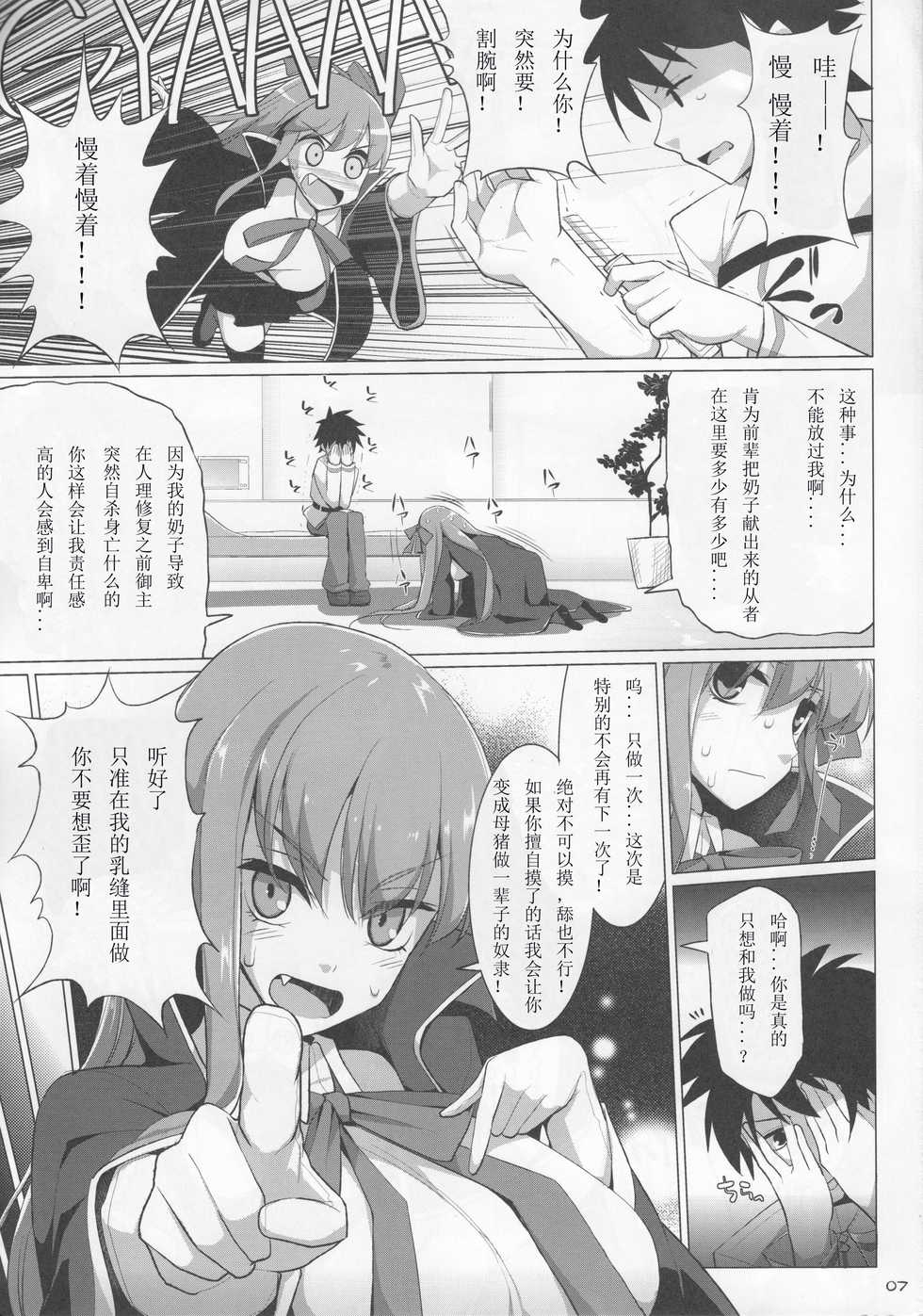 (C92) [TOYBOX, Kujira Logic (Kurikara, Kujiran)] Nyuuri Keizoku Kyousha Kikan CCC (Fate/Grand Order) [Chinese] [如月響子汉化组] - Page 7