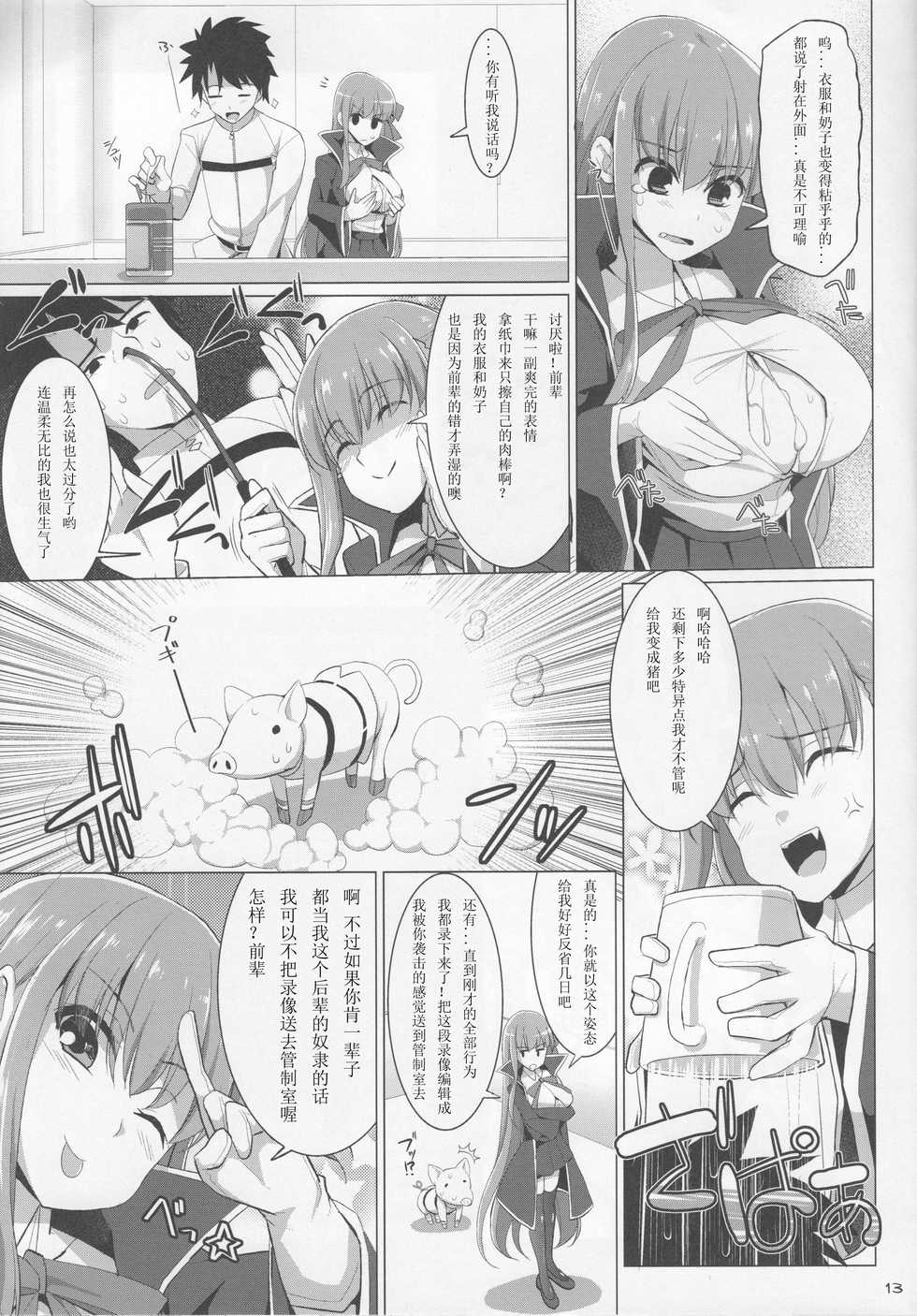 (C92) [TOYBOX, Kujira Logic (Kurikara, Kujiran)] Nyuuri Keizoku Kyousha Kikan CCC (Fate/Grand Order) [Chinese] [如月響子汉化组] - Page 13