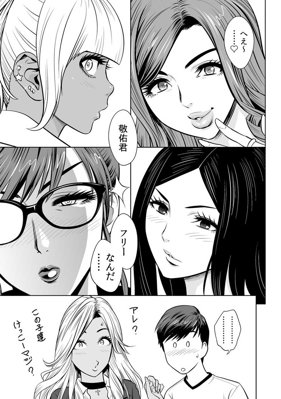 [Tatsunami Youtoku] Gal Ane Shachou to Harem Office ~SEX wa Gyoumu ni Fukumimasu ka?~ Ch. 1-7 [Digital] - Page 11