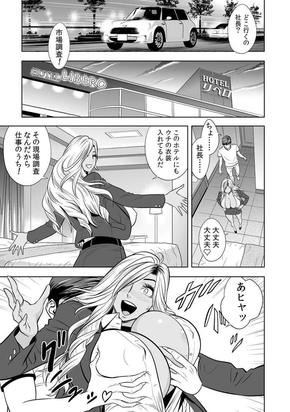 [Tatsunami Youtoku] Gal Ane Shachou to Harem Office ~SEX wa Gyoumu ni Fukumimasu ka?~ Ch. 1-7 [Digital] - Page 13