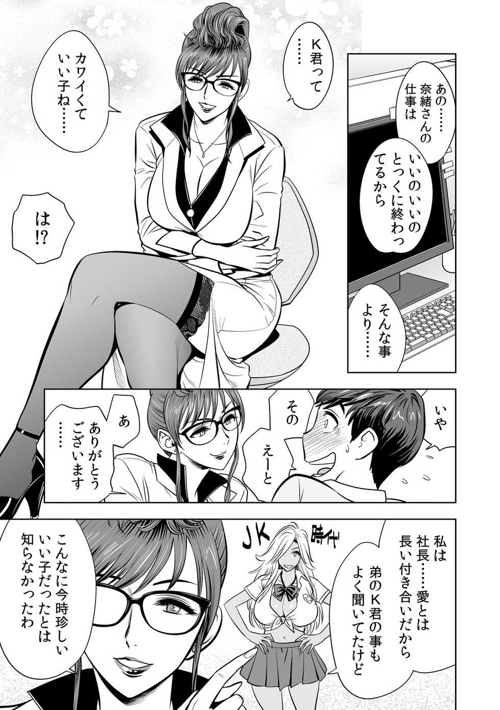 [Tatsunami Youtoku] Gal Ane Shachou to Harem Office ~SEX wa Gyoumu ni Fukumimasu ka?~ Ch. 1-7 [Digital] - Page 38