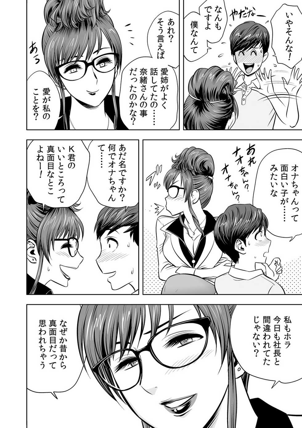 [Tatsunami Youtoku] Gal Ane Shachou to Harem Office ~SEX wa Gyoumu ni Fukumimasu ka?~ Ch. 1-7 [Digital] - Page 39