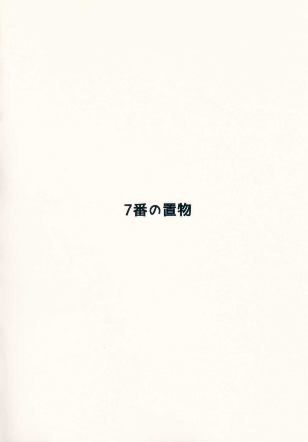 (C93) [7-Ban no Okimono (Heigani)] H na Joshikousei Tsume 2 [Textless] - Page 18