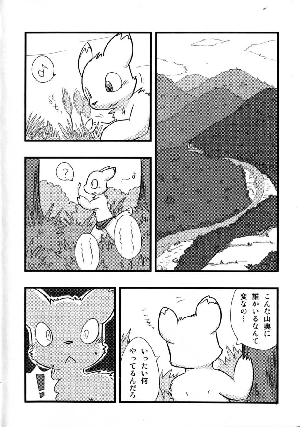 (Shotaket 15) [Odoshiro Canvas (Kurohane Karasu)] Otona Gokko. - Page 3