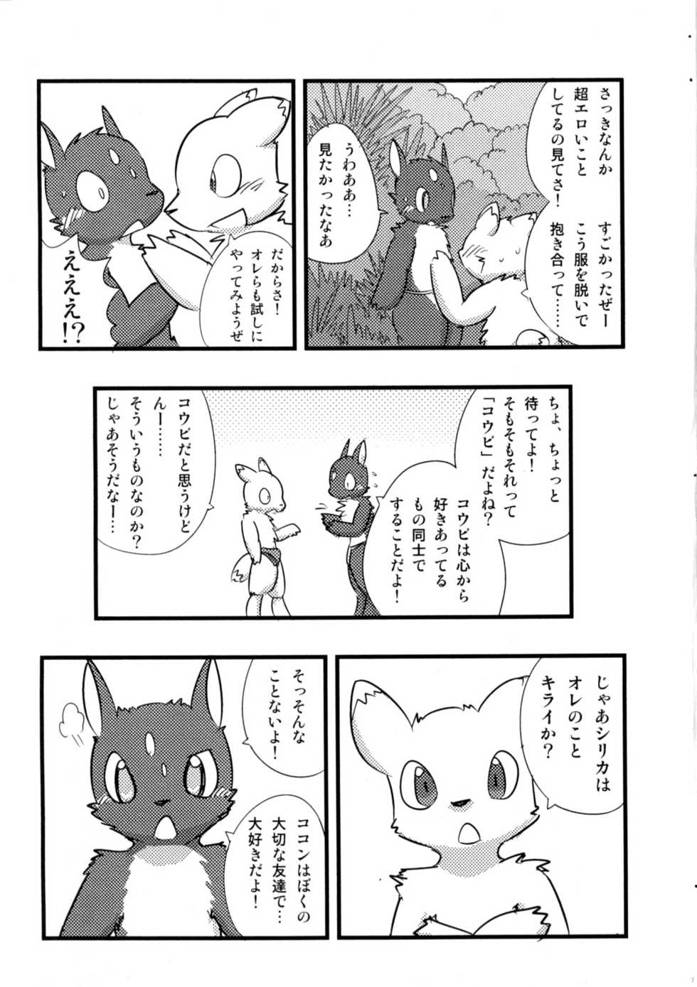 (Shotaket 15) [Odoshiro Canvas (Kurohane Karasu)] Otona Gokko. - Page 6