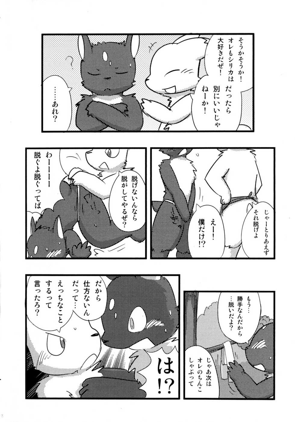 (Shotaket 15) [Odoshiro Canvas (Kurohane Karasu)] Otona Gokko. - Page 7