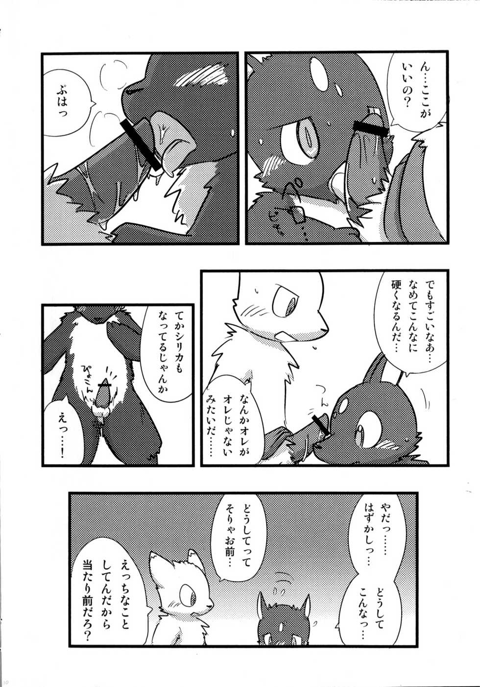 (Shotaket 15) [Odoshiro Canvas (Kurohane Karasu)] Otona Gokko. - Page 9