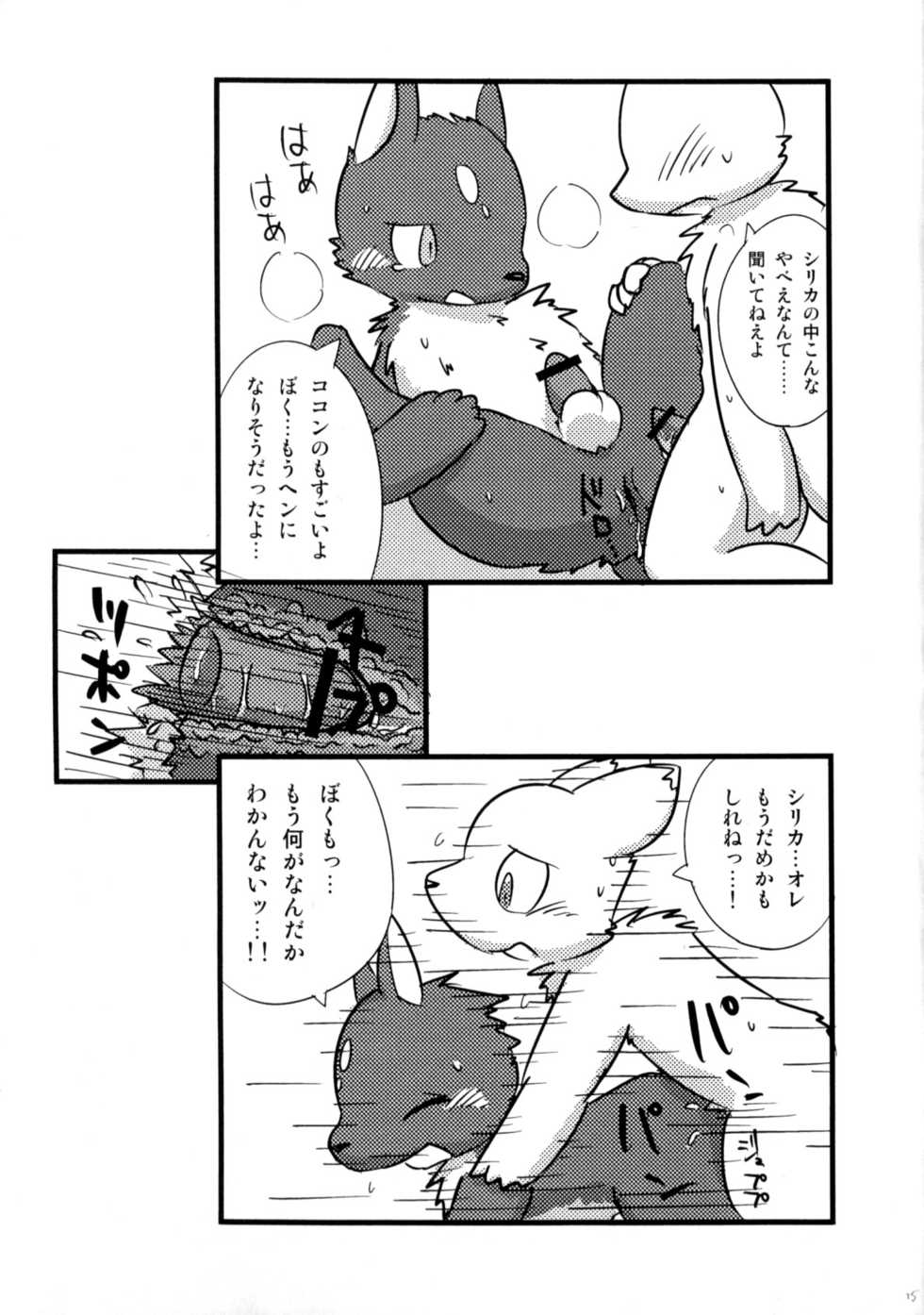 (Shotaket 15) [Odoshiro Canvas (Kurohane Karasu)] Otona Gokko. - Page 14