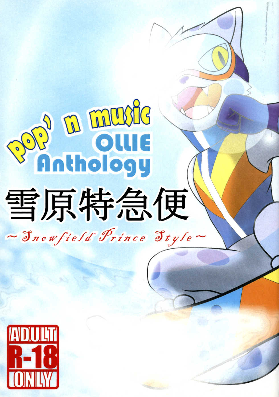 (Kemoket 2) [Tail Spin (Various)] Setsugen Tokkyuu Bin (Pop'n Music) - Page 1