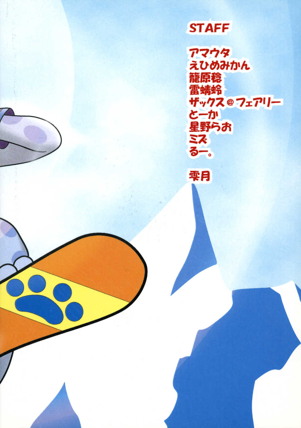 (Kemoket 2) [Tail Spin (Various)] Setsugen Tokkyuu Bin (Pop'n Music) - Page 2