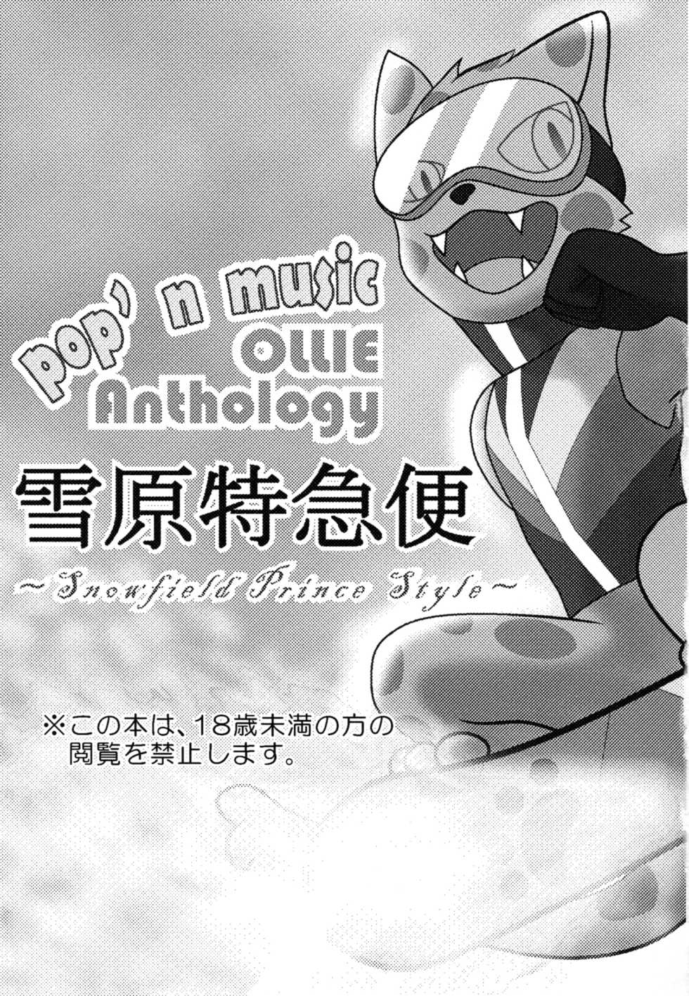 (Kemoket 2) [Tail Spin (Various)] Setsugen Tokkyuu Bin (Pop'n Music) - Page 3