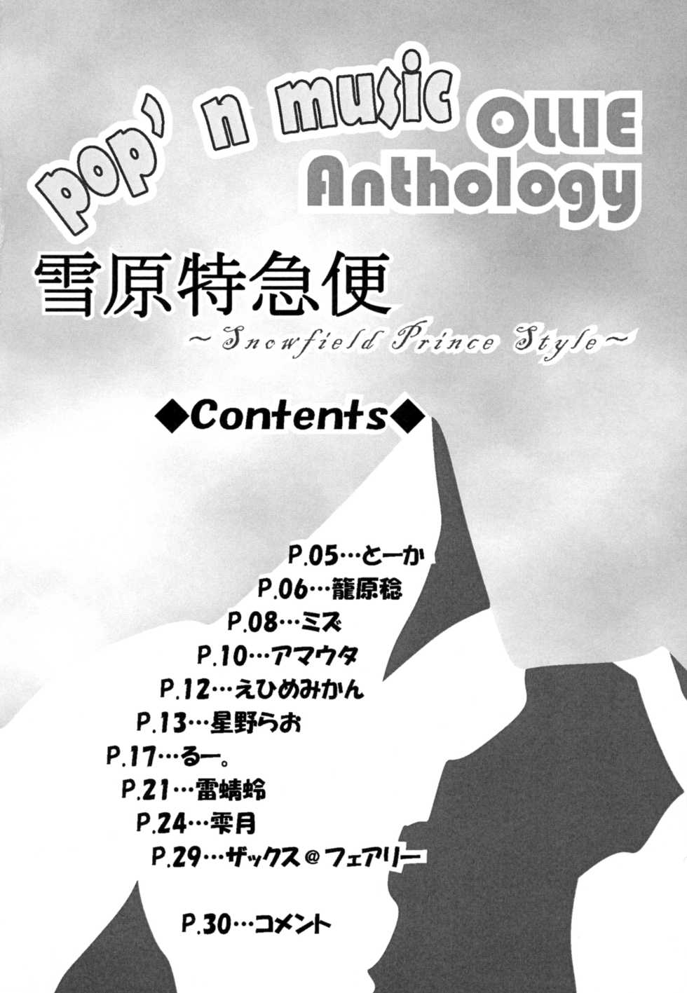 (Kemoket 2) [Tail Spin (Various)] Setsugen Tokkyuu Bin (Pop'n Music) - Page 4