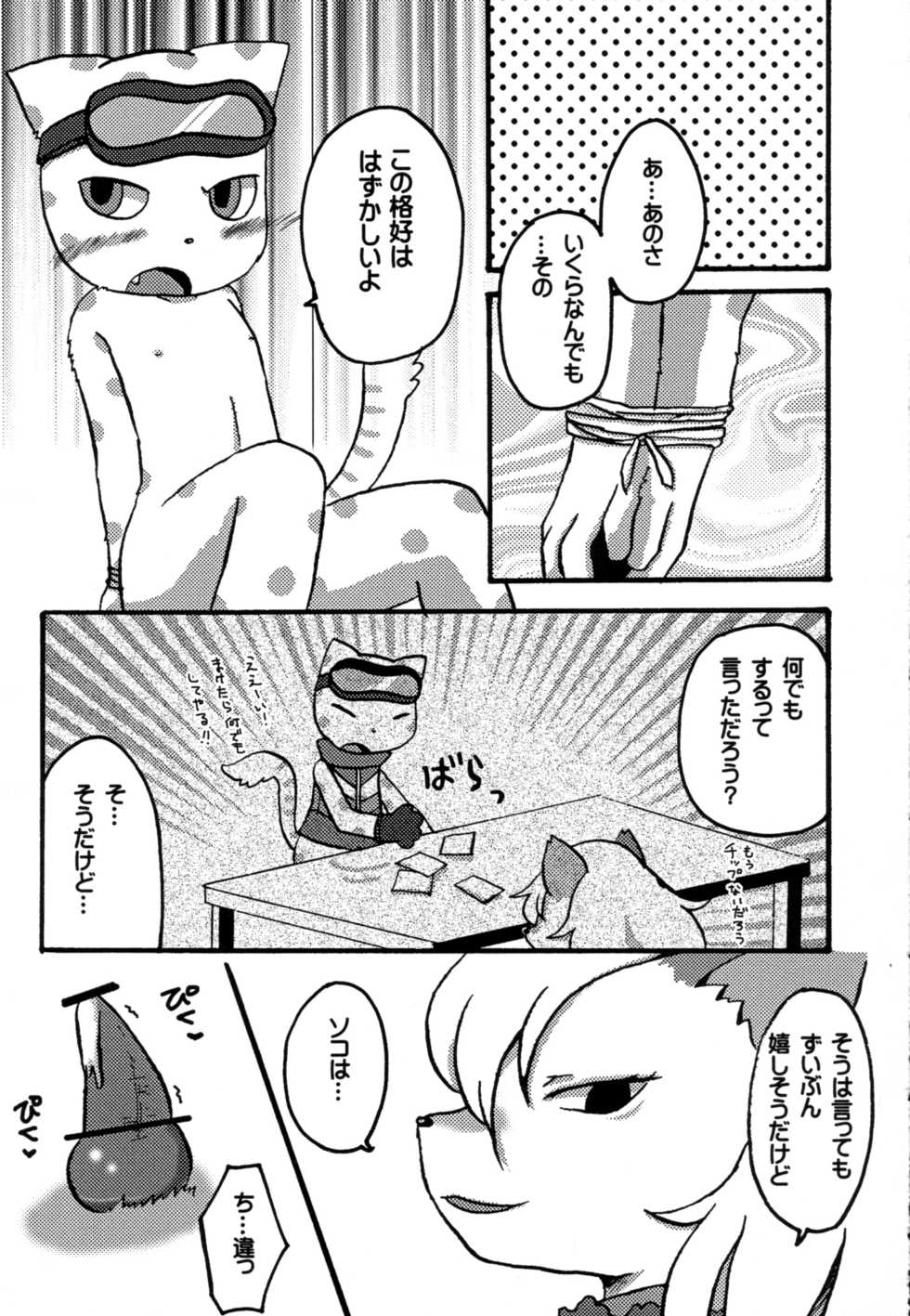 (Kemoket 2) [Tail Spin (Various)] Setsugen Tokkyuu Bin (Pop'n Music) - Page 13
