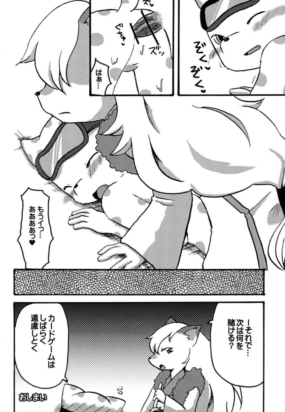 (Kemoket 2) [Tail Spin (Various)] Setsugen Tokkyuu Bin (Pop'n Music) - Page 16