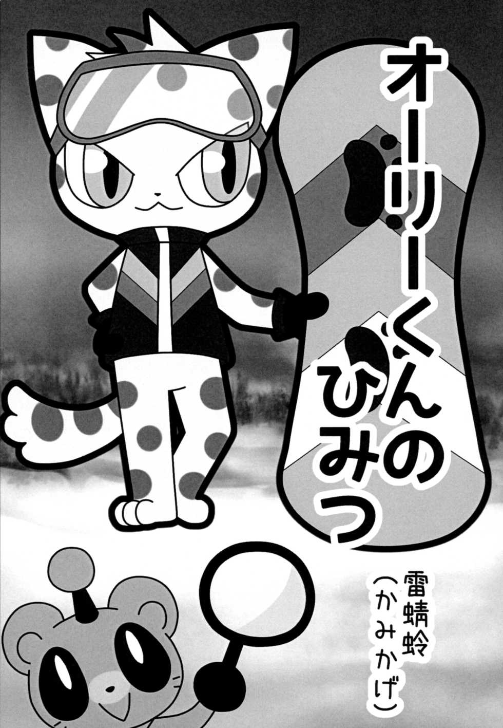 (Kemoket 2) [Tail Spin (Various)] Setsugen Tokkyuu Bin (Pop'n Music) - Page 21