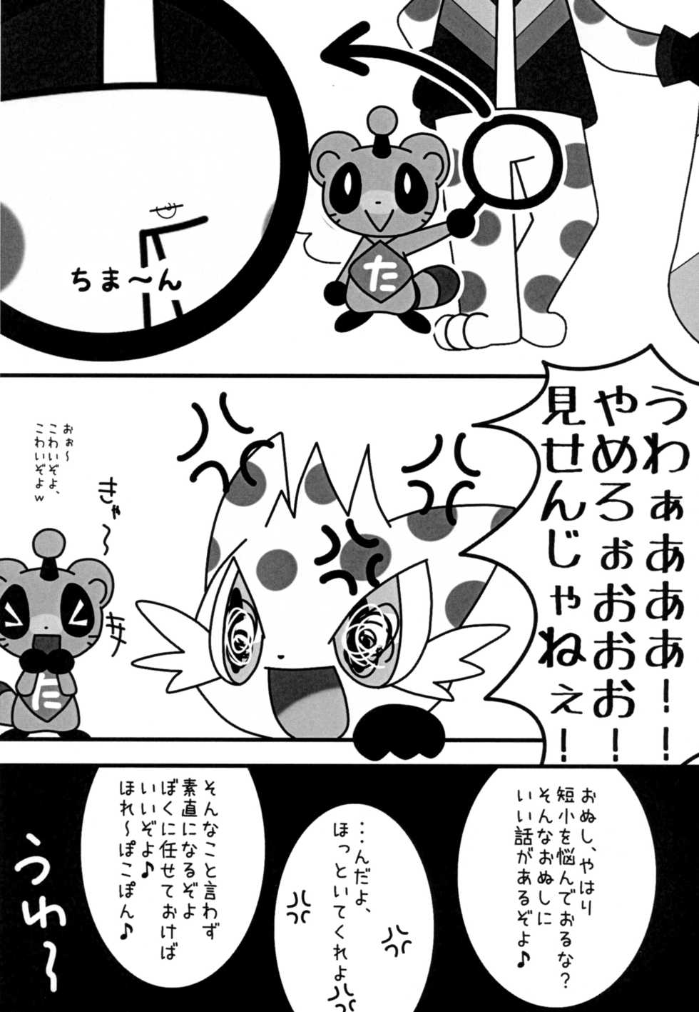 (Kemoket 2) [Tail Spin (Various)] Setsugen Tokkyuu Bin (Pop'n Music) - Page 22