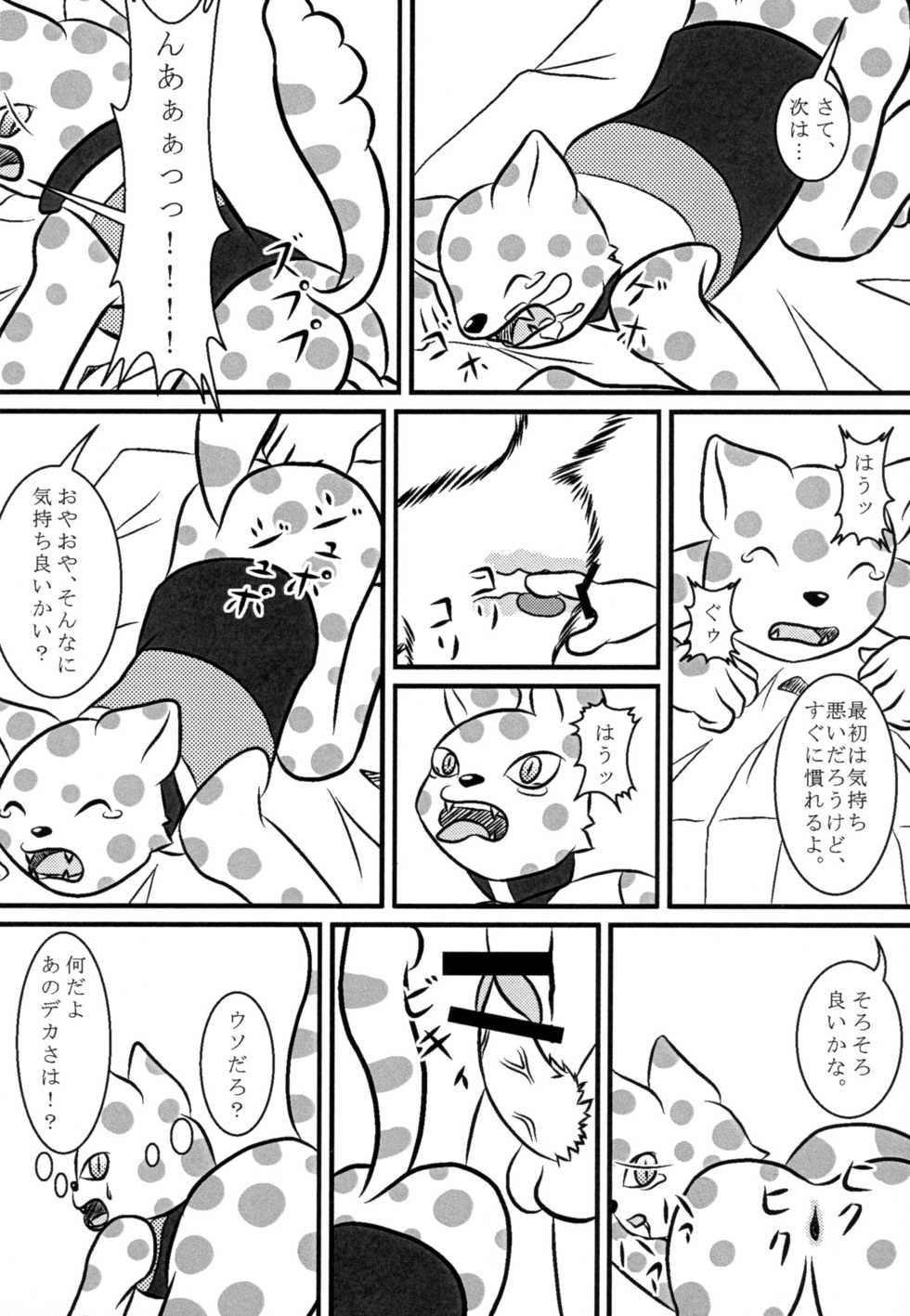 (Kemoket 2) [Tail Spin (Various)] Setsugen Tokkyuu Bin (Pop'n Music) - Page 26