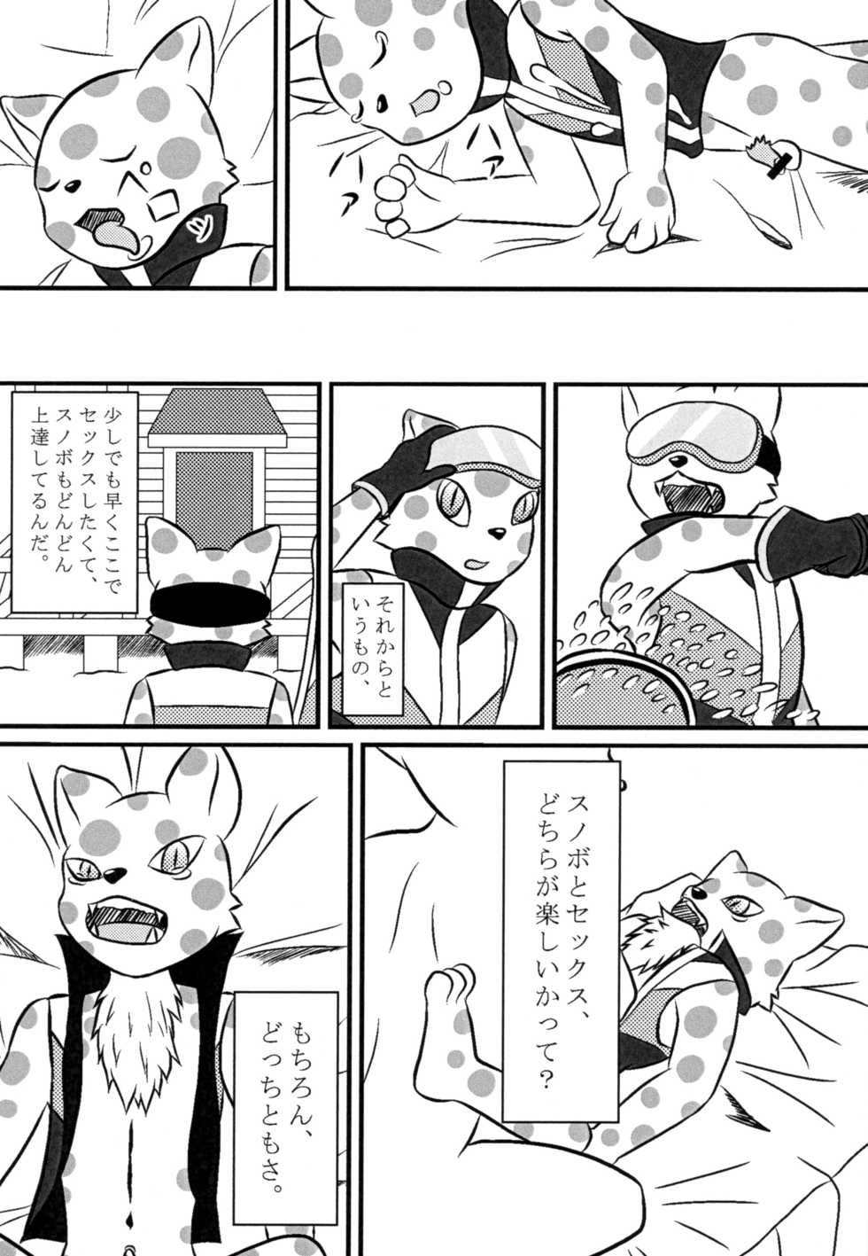 (Kemoket 2) [Tail Spin (Various)] Setsugen Tokkyuu Bin (Pop'n Music) - Page 28